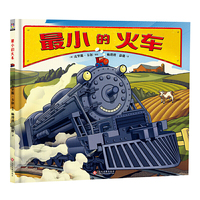 最小的火车