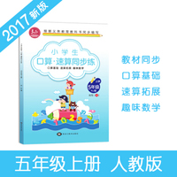 小学生口算速算同步练 5年级上册 人教版