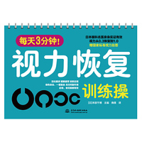 每天3分钟！视力恢复训练操