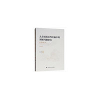 儿童诱拐公约实施中的调解问题研究