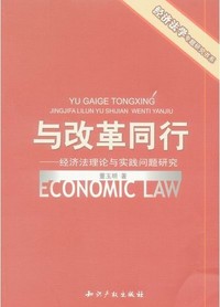 与改革同行