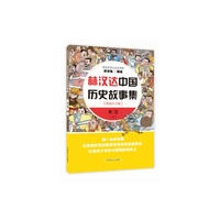 林汉达中国历史故事集 东汉上