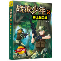 战狼少年.2——稀土保卫战