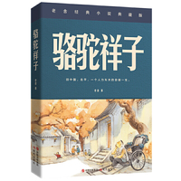 骆驼祥子
人教部编教材七年级（下）