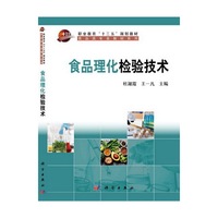 食品理化检验技术