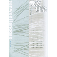 散文讲稿