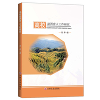 高校助困育人工作研究