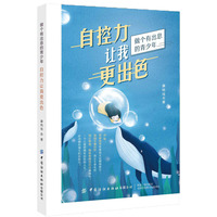 自控力让我更出色