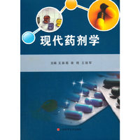 现代药剂学