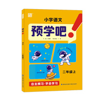 2022年秋小学预学吧  语文2年级上册 人教版统编版部编版通成学典通城学典