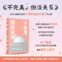 不完美，但没关系