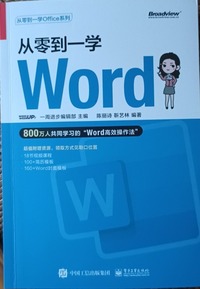 从零到一学Word