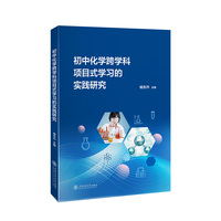 初中化学跨学科项目式学习的实践研究