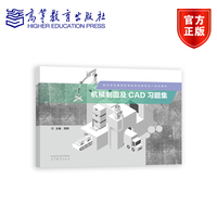机械制图及CAD习题集