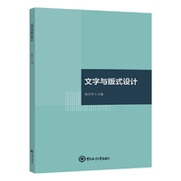 文字与版式设计