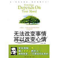 无法改变事情 可以改变心情