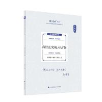 厚大法考2024 168金题串讲金题卷 鄢梦萱商经法突破108题 2024年国家法律职业资格考试