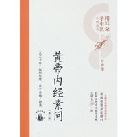 黄帝内经素问