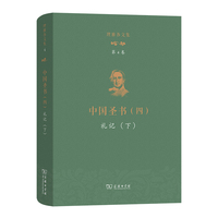 理雅各文集·第4卷·中国圣书（四）：礼记（下）