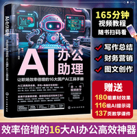 AI办公助理：让职场效率倍增的16大国产AI工具手册