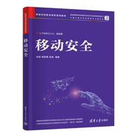 移动安全