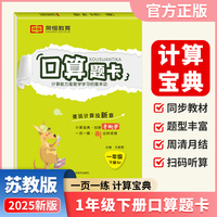 【荣恒】2025春小学口算题卡一年级下册苏教版同步练习册小学数学专项强化训练作业本口算题卡天天练