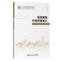 医院建筑疗愈环境设计