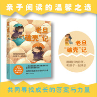 老旦“破壳”记：刚刚好的陪伴，和孩子一起成长