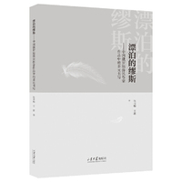 漂泊的缪斯