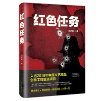 红色任务