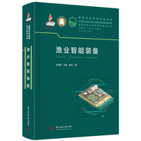 渔业智能装备