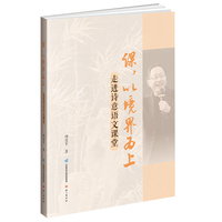 课，以境界为上：走进诗意语文课堂