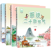 画说二十四节气（全4册）-趣读中国故事系列