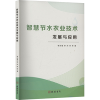 智慧节水农业技术发展与应用