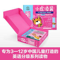 小虎添翼儿童英语分级阅读 进阶篇1-2级 小学二年级英文绘本自然拼读英语教材英语阅读宝宝早教2-6-8岁儿童启蒙读物幼儿园发音练习口语能力阅读学习漫画绘本