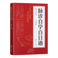 脉诊自学百日通