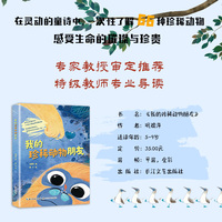 我的珍稀动物朋友