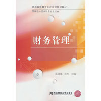 财务管理