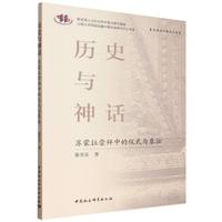 历史与神话：苏蒙拉崇拜中的仪式与象征