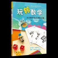 玩转数学：从计数开始的游戏之旅