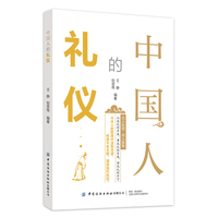 中国人的礼仪