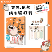 世界，依然绕着猫打转 超人气IP萌宠暹罗猫小豆泥全彩漫画第6册