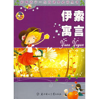 伊索寓言：影响孩子一生的课外 