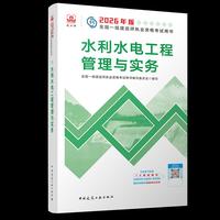 水利水电工程管理与实务