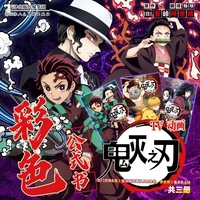 鬼灭之刃公式书1-3册 ：每卷附赠贴纸+主视觉海报图   鬼灭之刃动画原画集