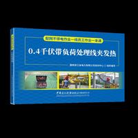 0.4千伏带负荷处理线夹发热