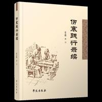 伤寒践行录续
