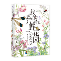 我的荒野花园，一座不完美的荒野花园，一个都市人的自然疗愈实录。