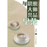 与思想大师共品早茶