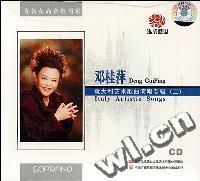 邓桂萍意大利艺术歌曲演唱专辑二(CD)